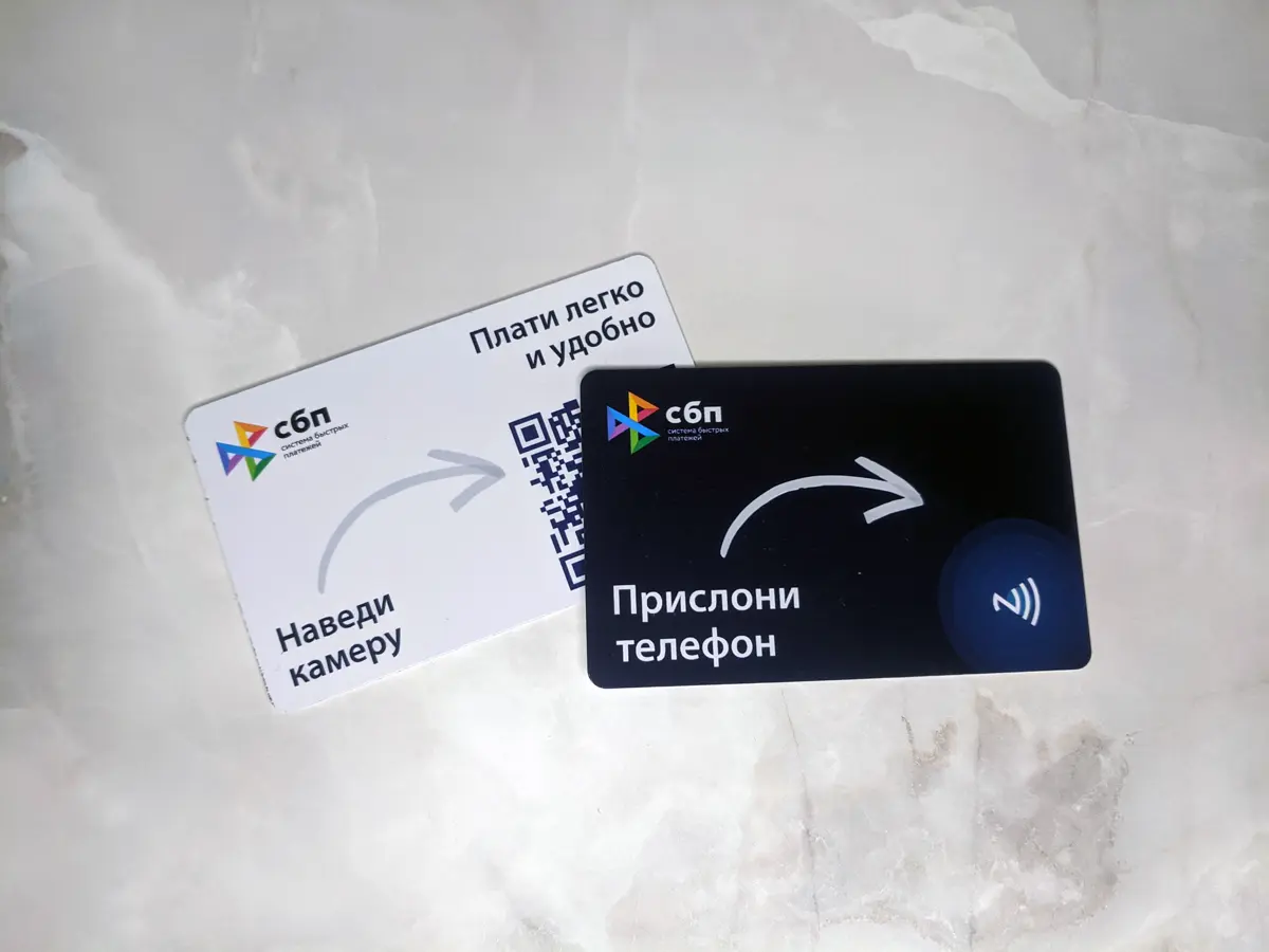 Бесконтактные карты NFC & QR для оплаты по СБП