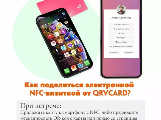 NFC-визитка из пластика (Pink)