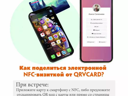 NFC-визитка из пластика с QR кодом (Forest Fox)