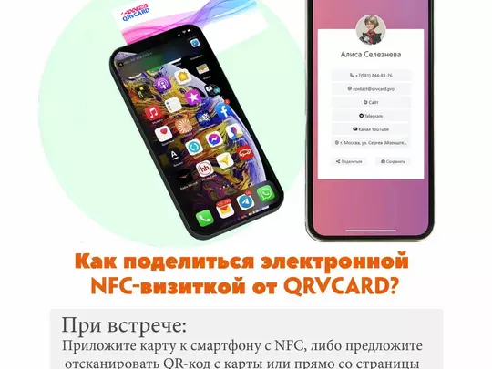 NFC-визитка из пластика (Waves) с QR кодом
