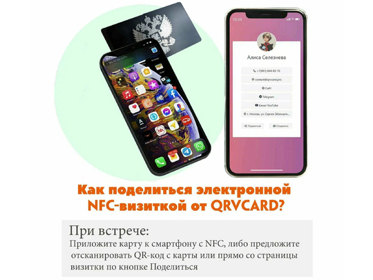 NFC-визитка из металла (Герб России) черная с серебром как пользоваться